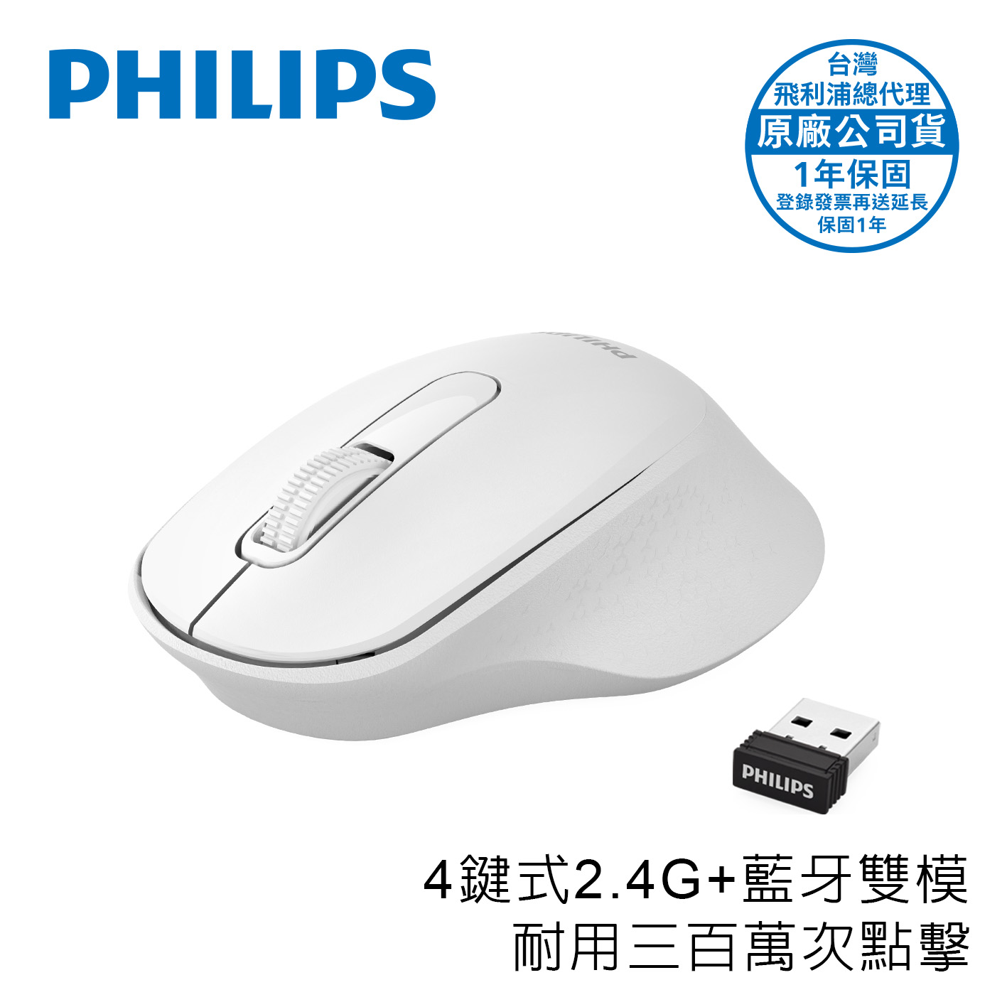 PHILIPS SPK7448 2.4G+BT雙模無線滑鼠-白
