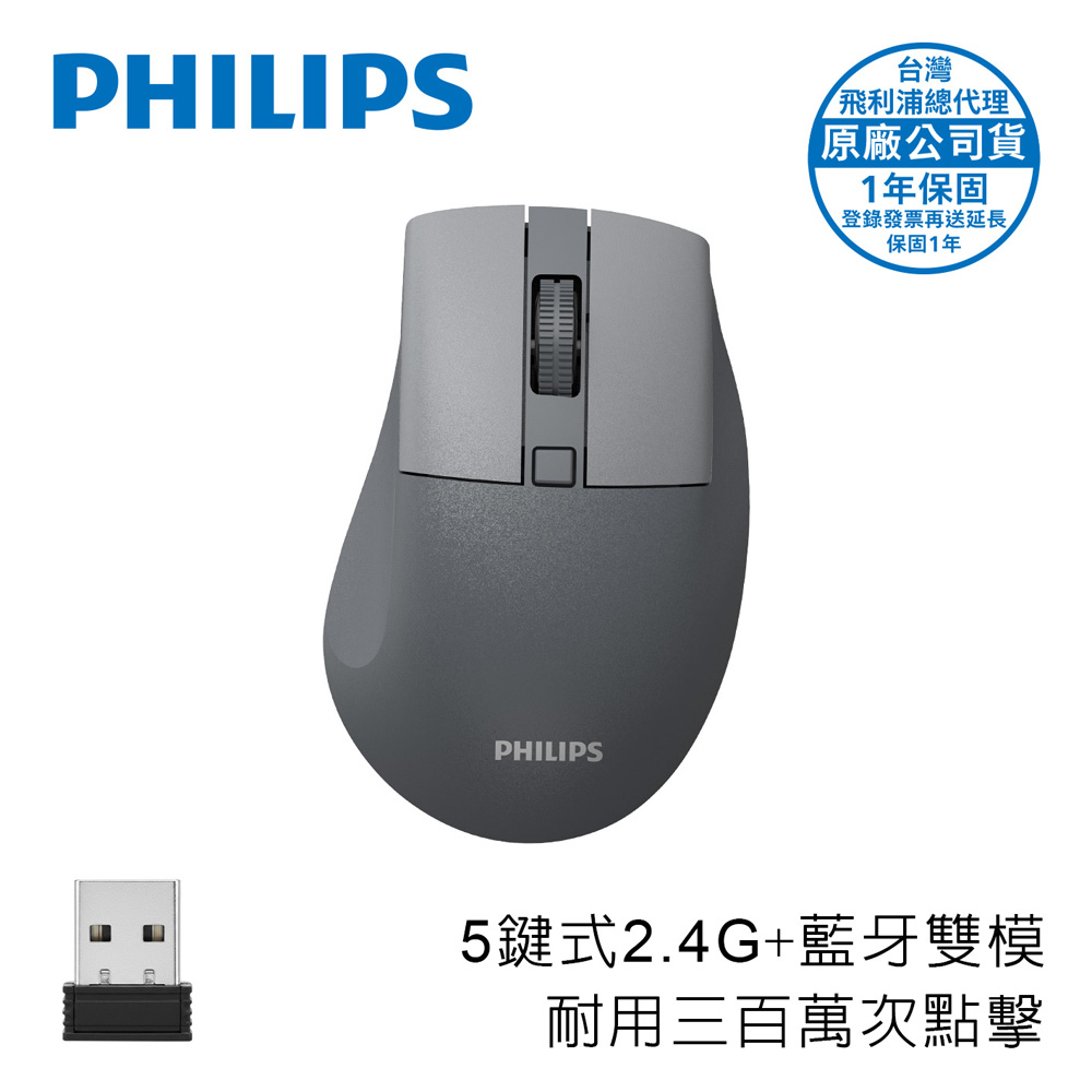 PHILIPS SPK7528 4鍵式2.4G+BT雙模無線滑鼠