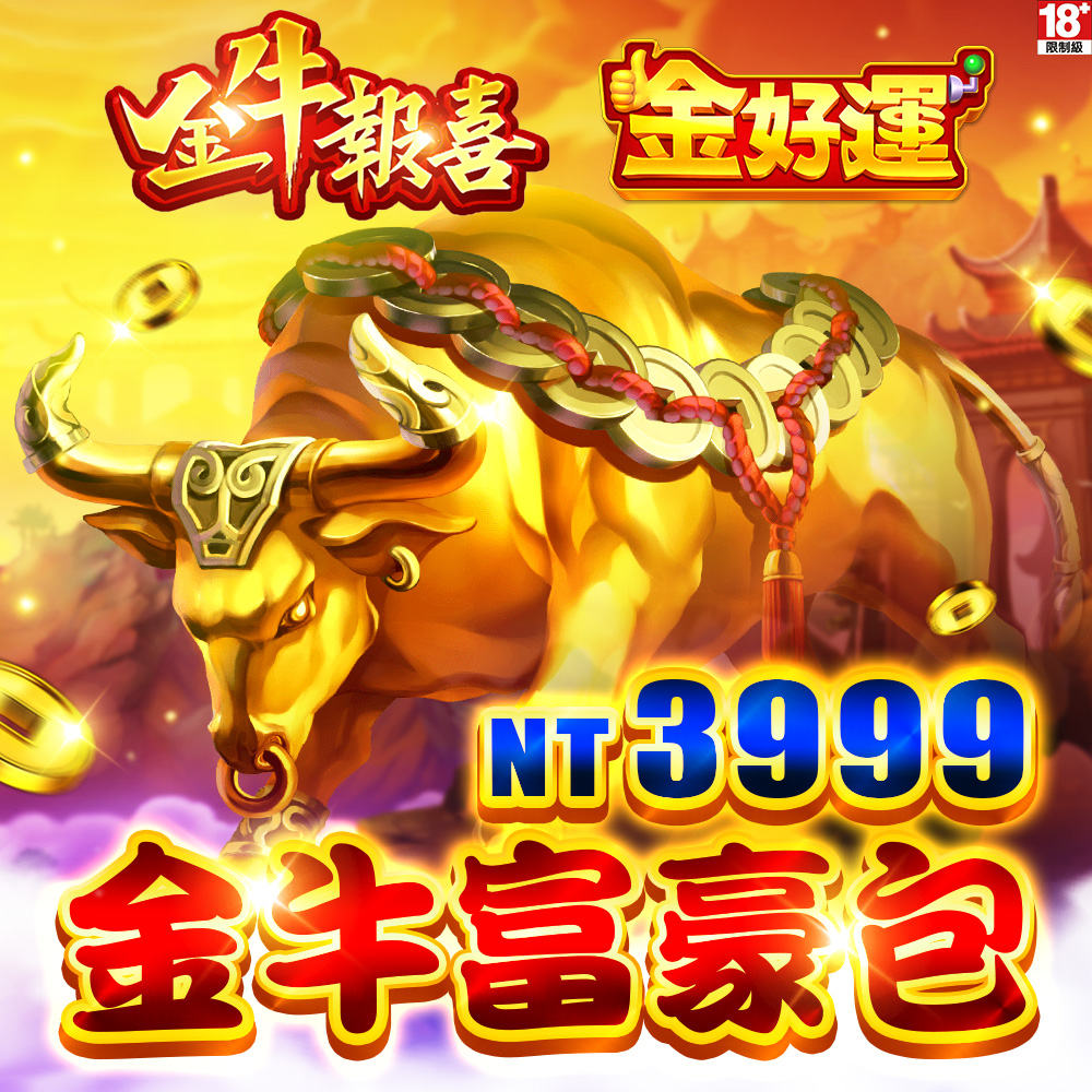 金好運娛樂城-金牛富豪包