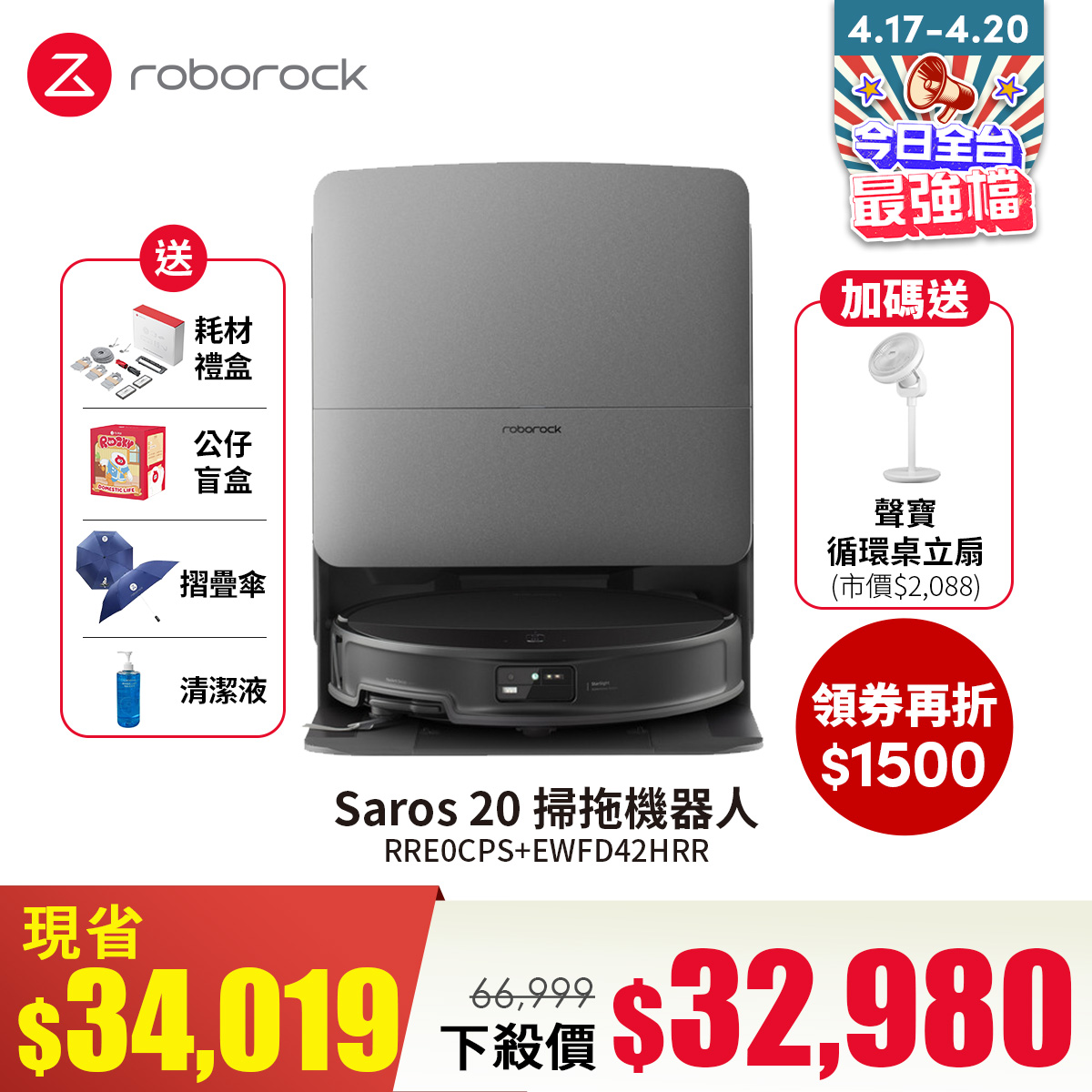 Roborock 石頭 Saros 20 掃拖機器人