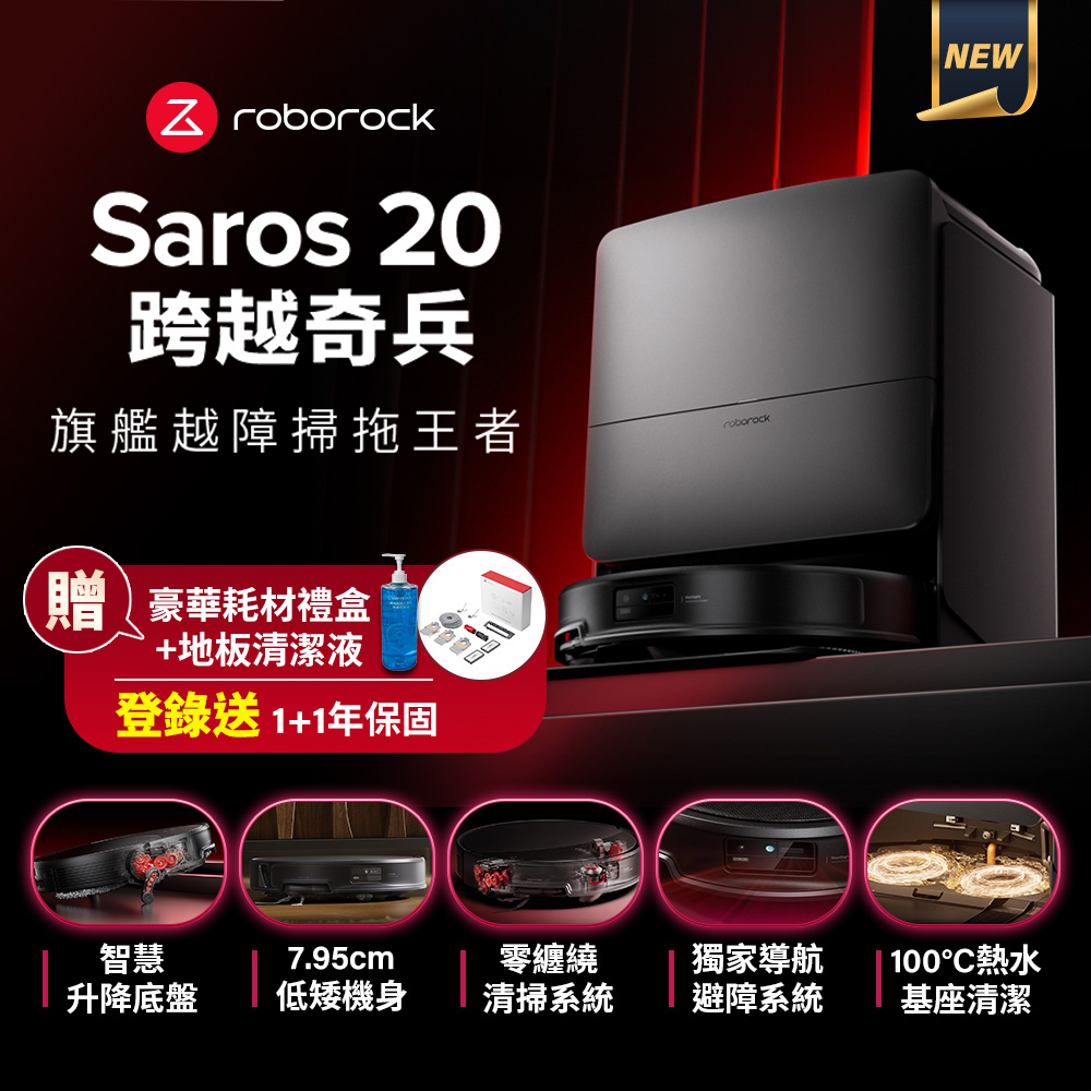 Roborock 石頭 Saros 20 掃拖機器人