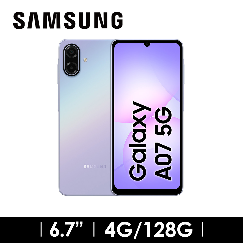 SAMSUNG Galaxy A07 4G/128G 裸光紫 智慧型手機