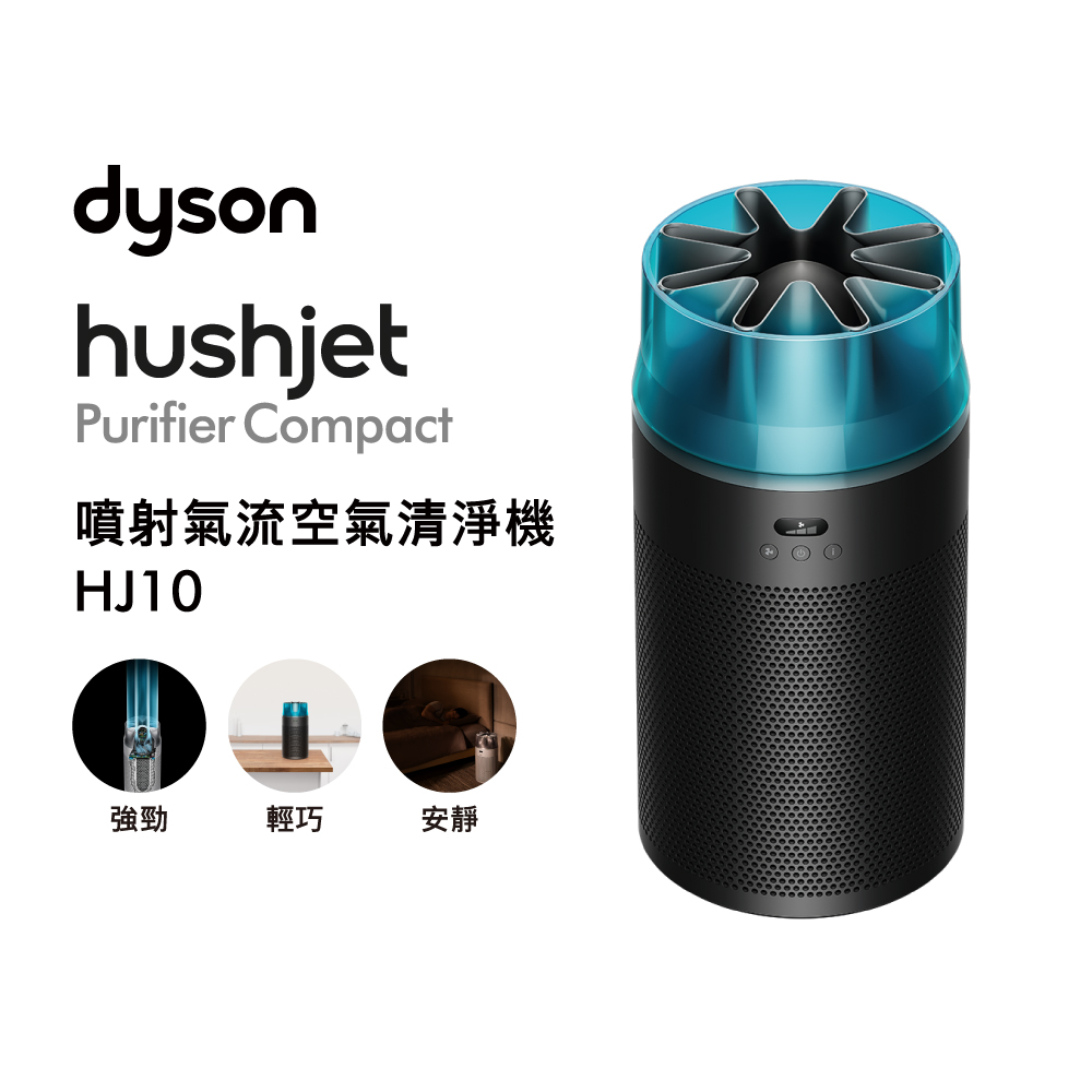 Dyson HJ10 噴射氣流空氣清淨機 冰川藍