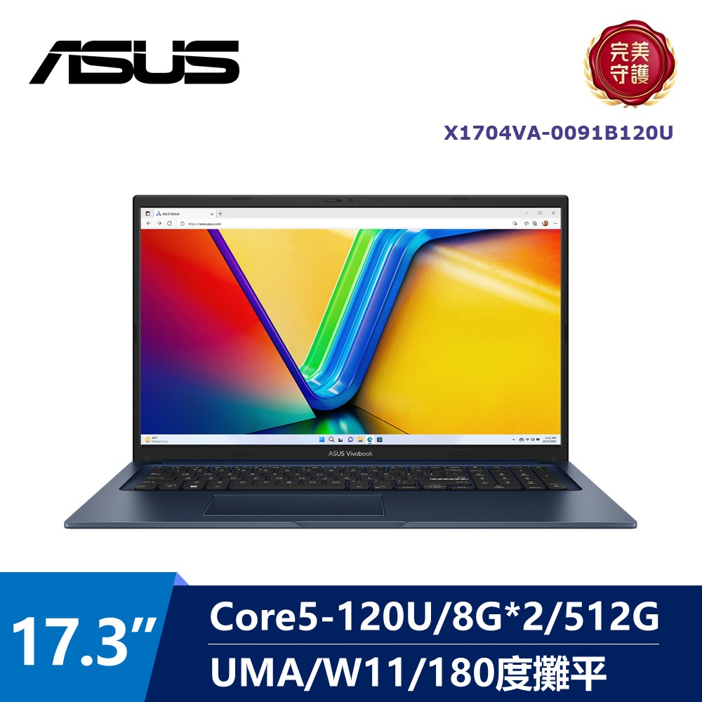 華碩 ASUS Vivobook 筆電 17.3" (Intel Core5-120U/16G/512G/UMA/W11) 藍