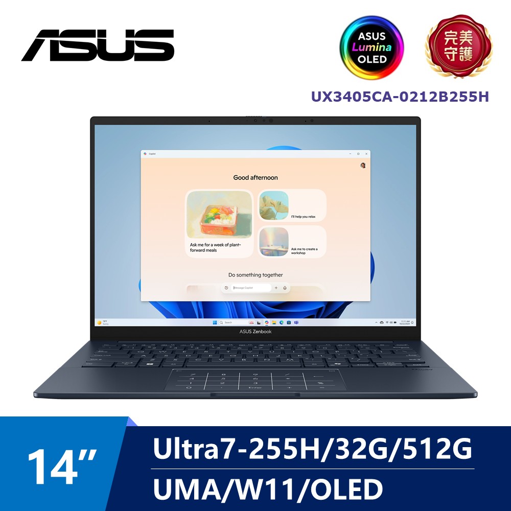華碩 ASUS Zenbook OLED AI筆電 14" (Intel Core Ultra7-255H/32G/512G/UMA/W11) 藍