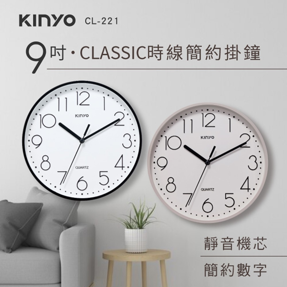KINYO 9吋奶茶時線簡約掛鐘