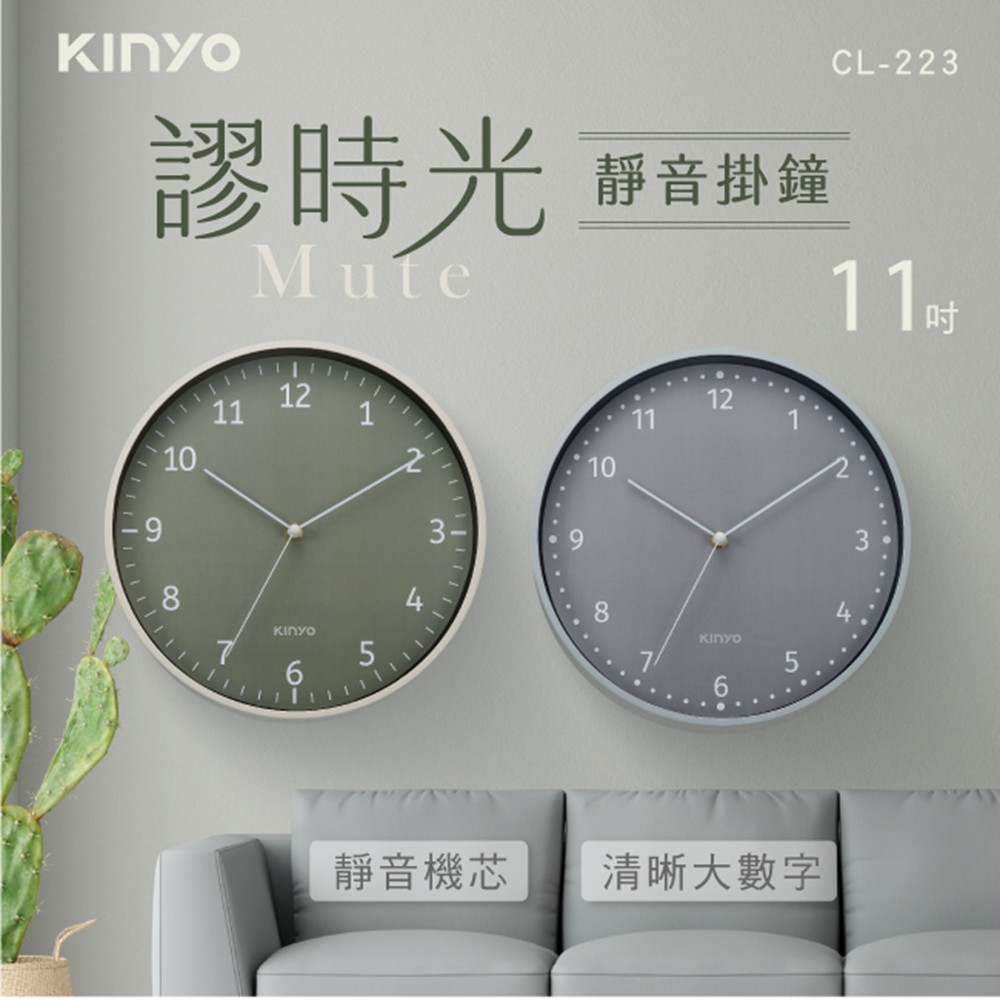 KINYO 11吋綠色謬時光靜音掛鐘