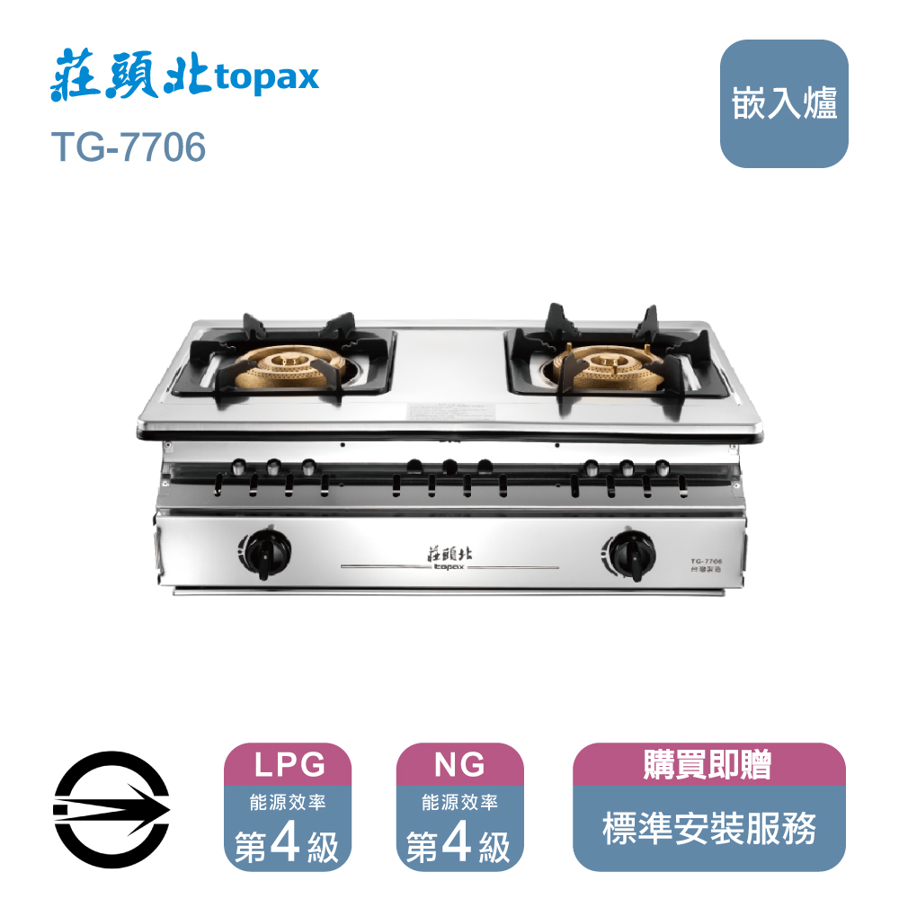 莊頭北瓦斯爐雙口溼鍋零秒點火嵌入爐(LPG)