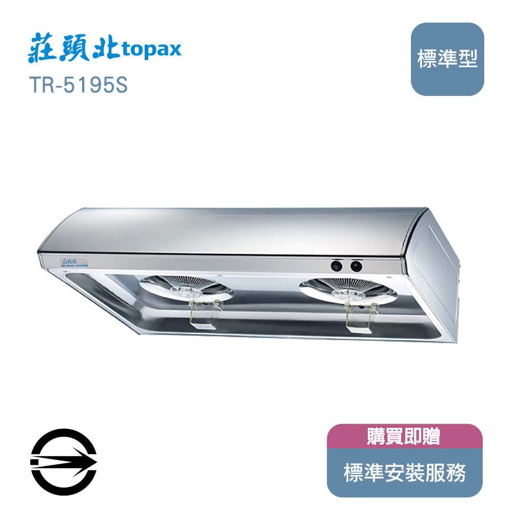 莊頭北70cm標準型不銹鋼排油煙機