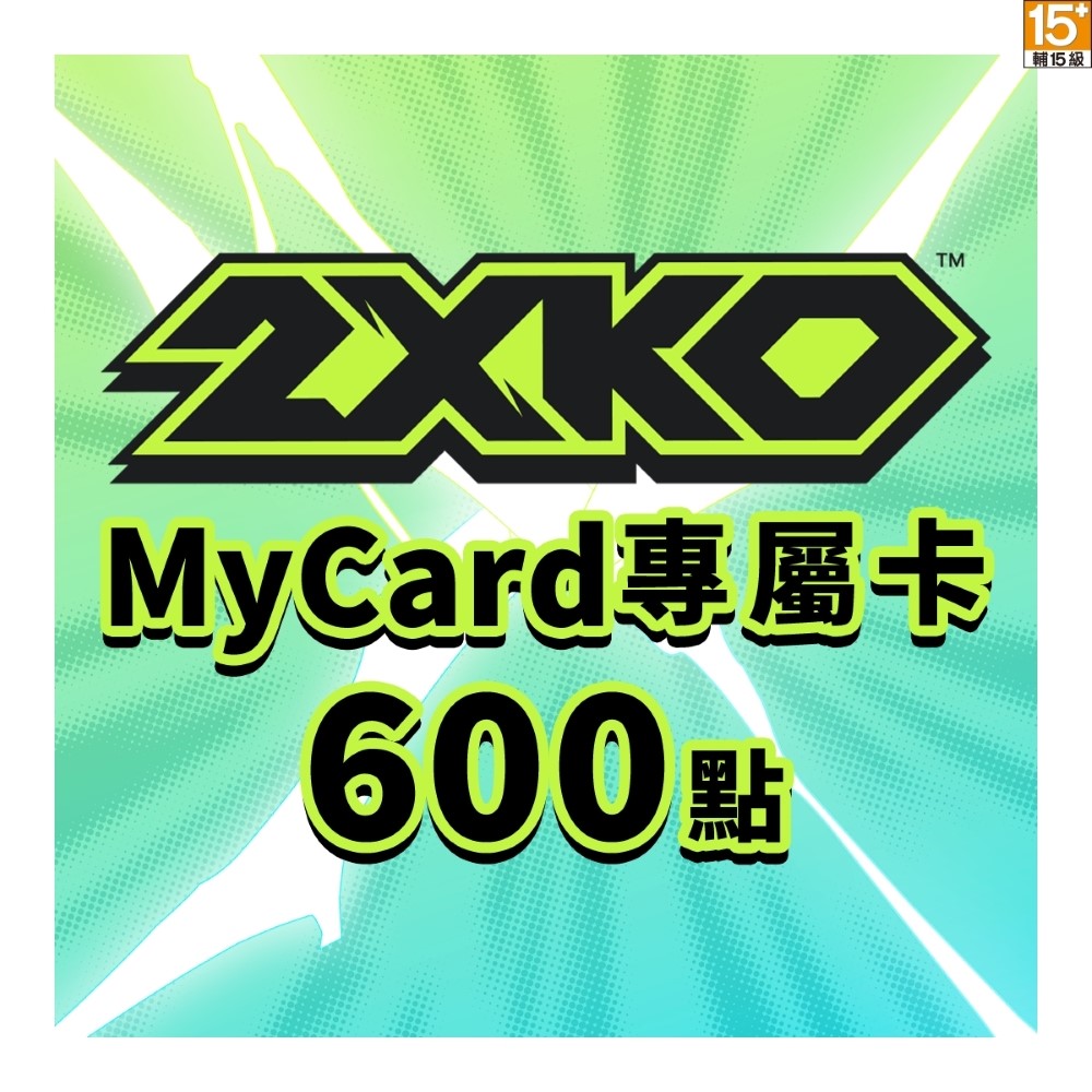 MyCard 2XKO專屬卡 600點