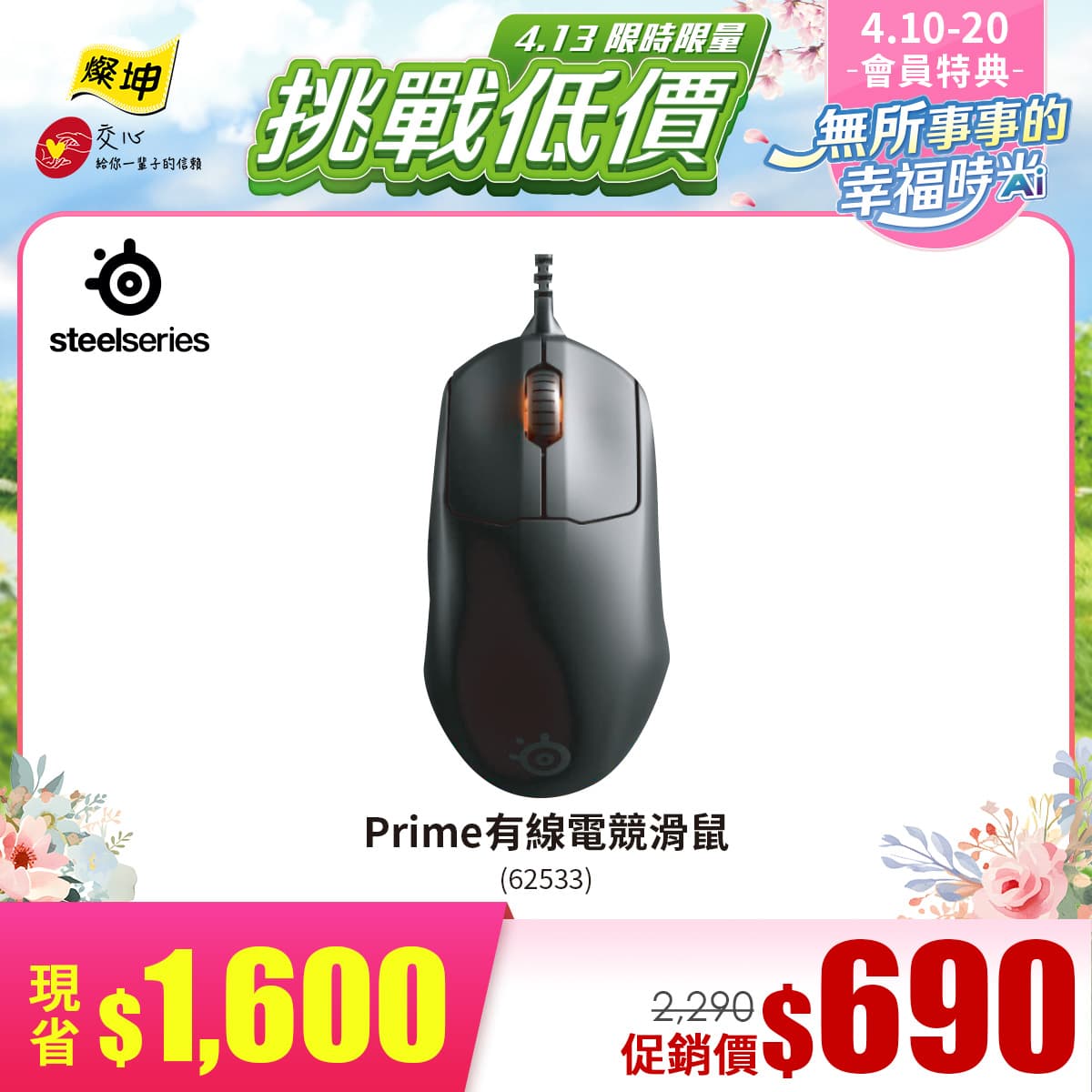賽睿 SteelSeries Prime有線電競滑鼠