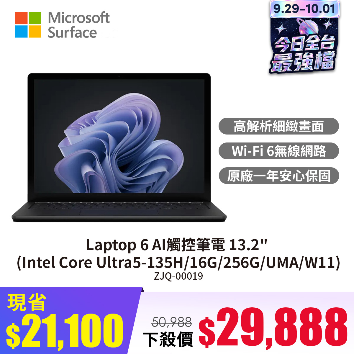 微軟 Microsoft Surface Laptop 6 AI觸控筆電 13.2" (Intel Core Ultra5-135H/16G/256G/UMA/W11)