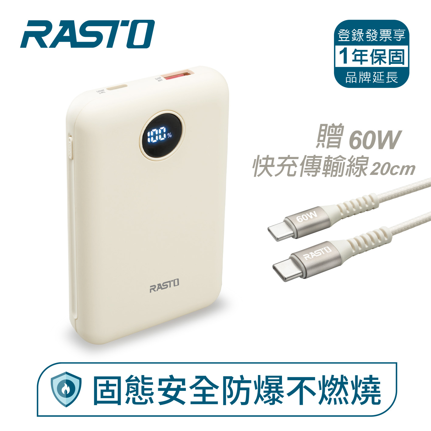 RASTO  RB63 固態防爆數顯行動電源10000mAh