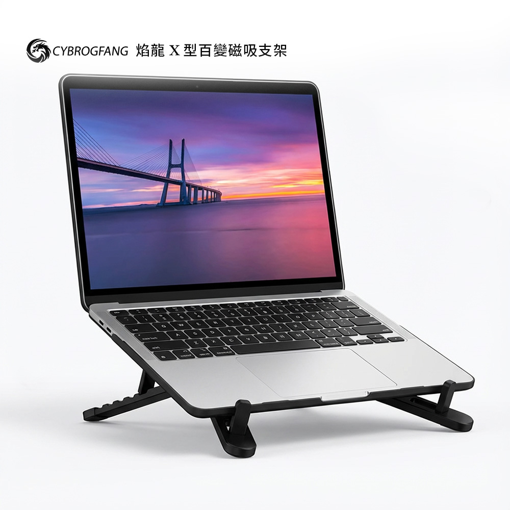 CYBROG FANG百變X型筆電摺疊支架-黑色