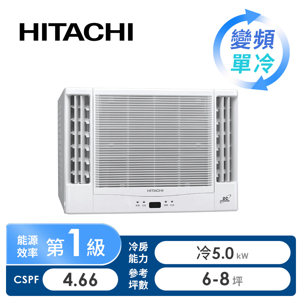 日立 HITACHI 窗型R32變頻雙吹單冷空調