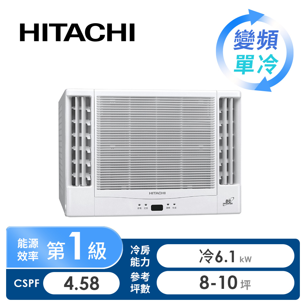 日立 HITACHI 窗型R32變頻雙吹單冷空調