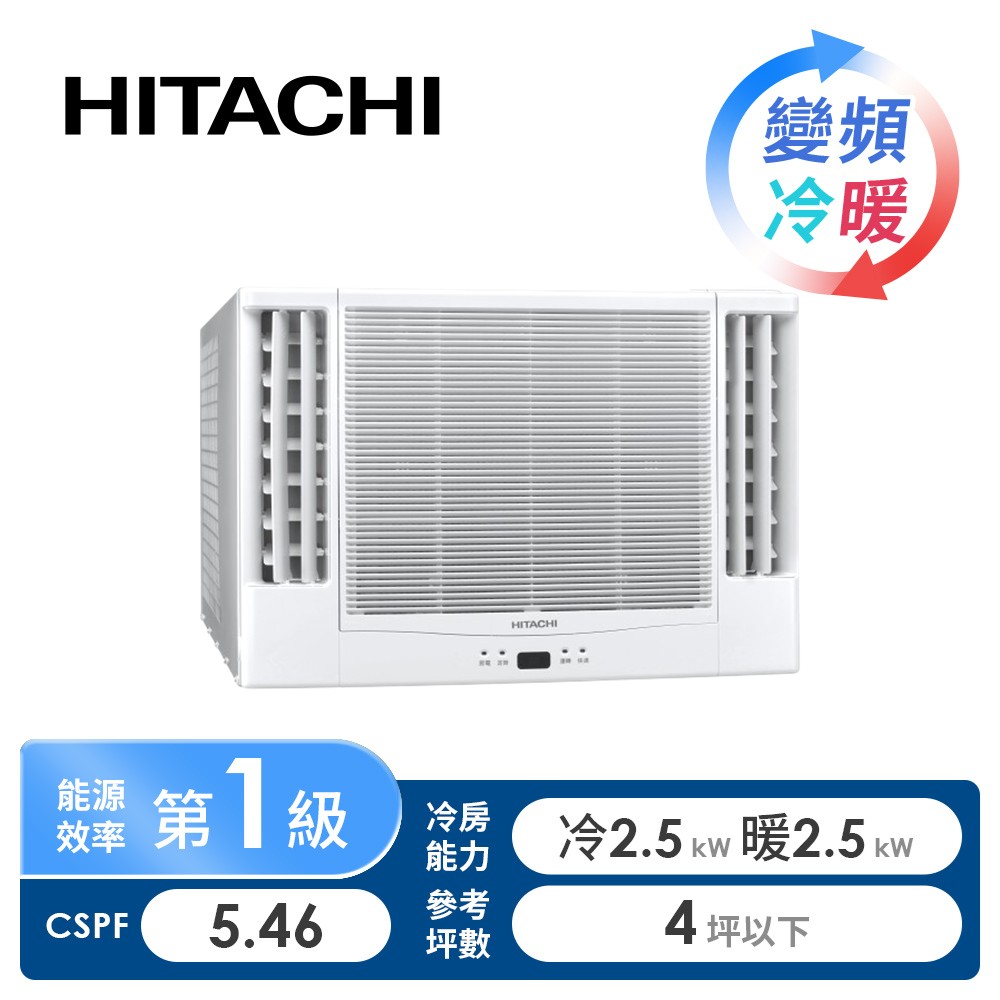 日立HITACHI 窗型R32變頻雙吹冷暖空調