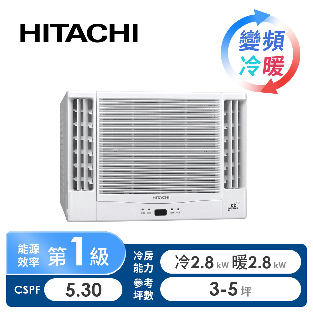 日立 HITACHI 窗型R32變頻雙吹冷暖空調