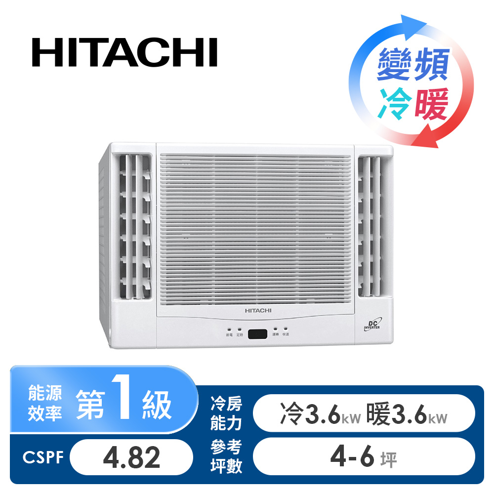 日立 HITACHI 窗型R32變頻雙吹冷暖空調
