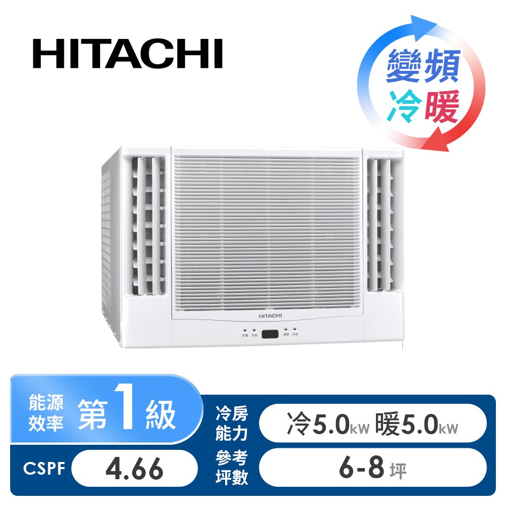 日立 HITACHI 窗型R32變頻雙吹冷暖空調
