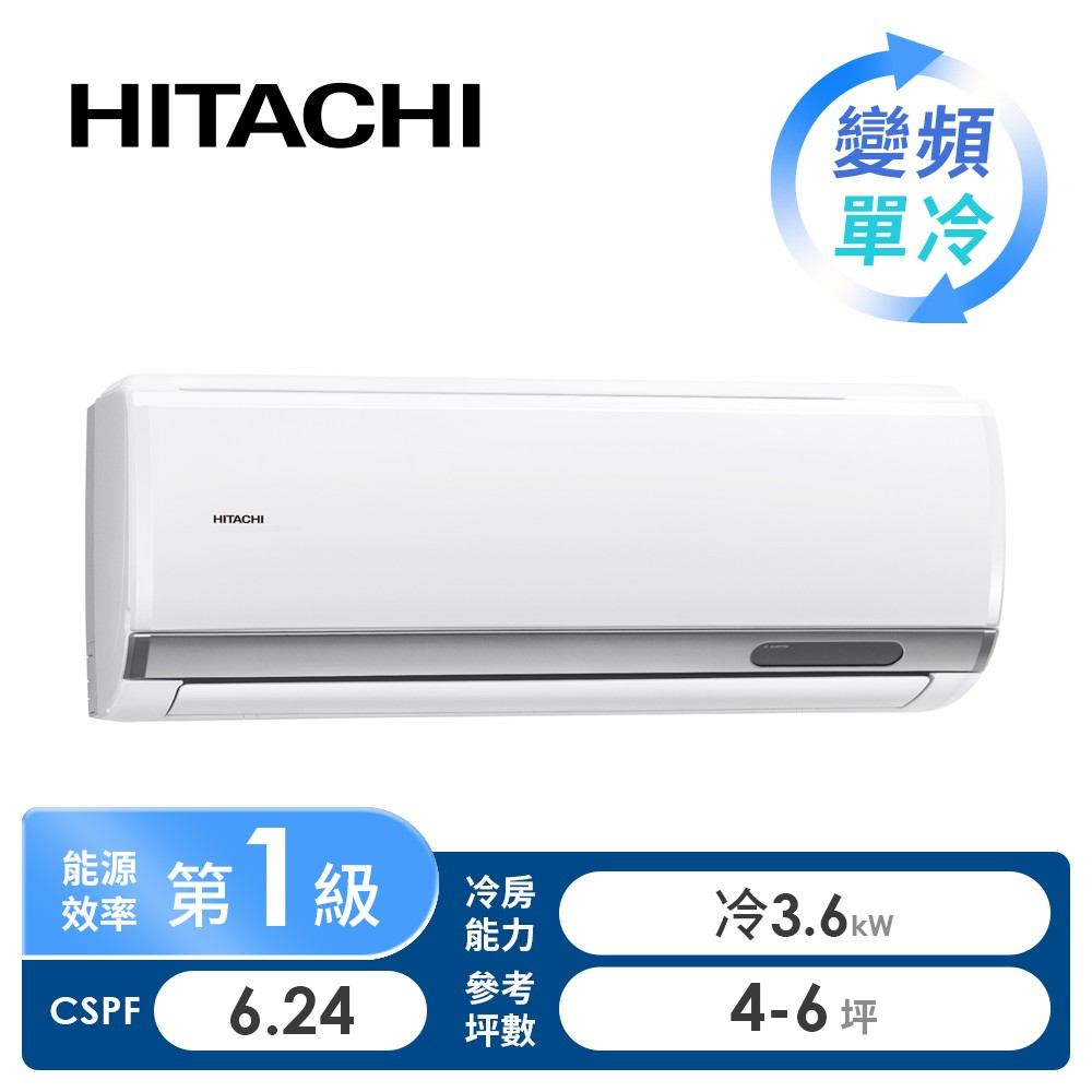 日立 HITACHI 精品型R32一對一變頻單冷空調
