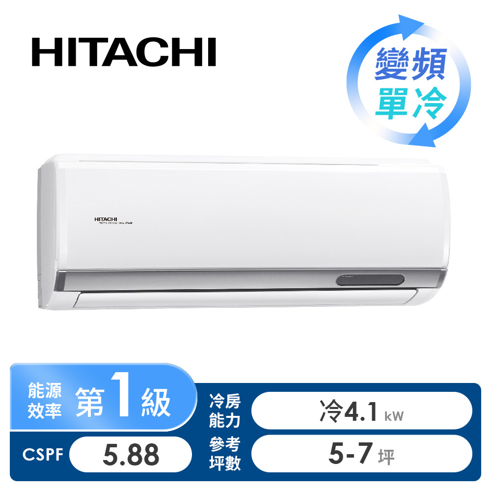 日立 HITACHI 精品型R32一對一變頻單冷空調