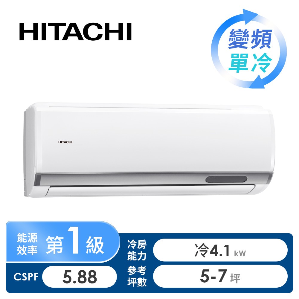 日立 HITACHI 精品型R32一對一變頻單冷空調