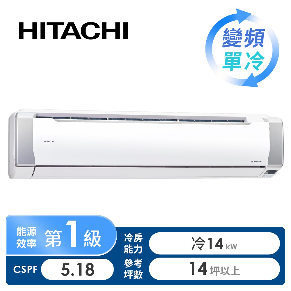 日立 HITACHI 精品型R32一對一變頻單冷空調