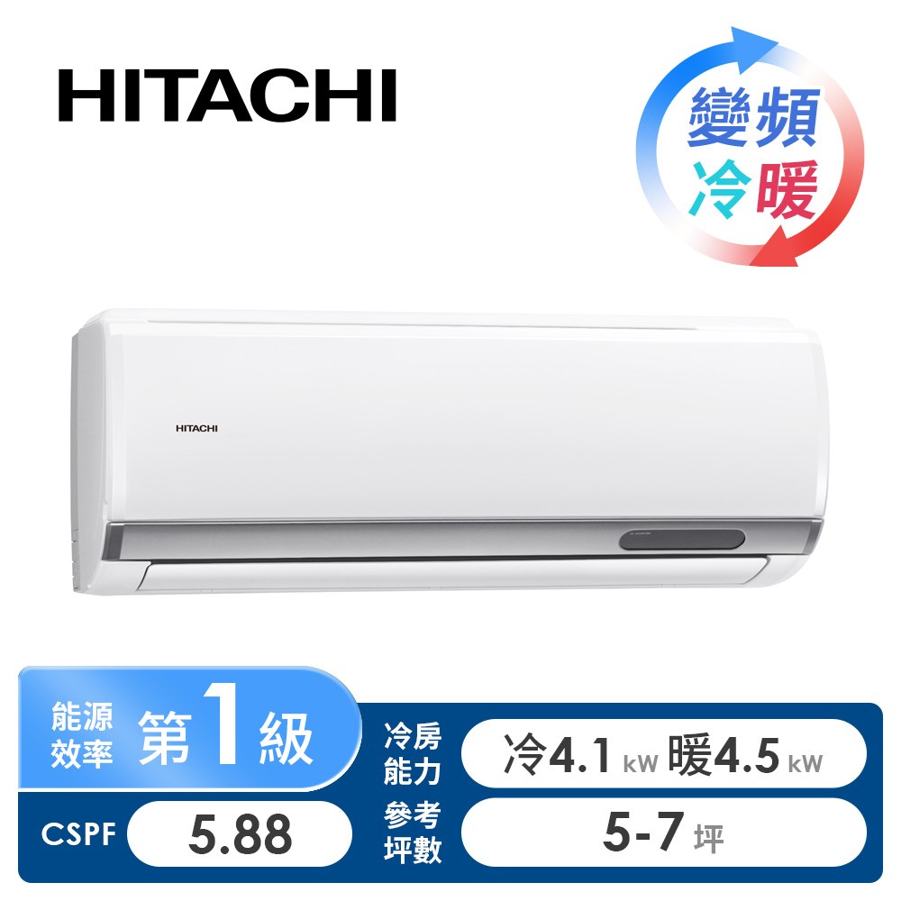 日立 HITACHI 精品型R32一對一變頻冷暖空調