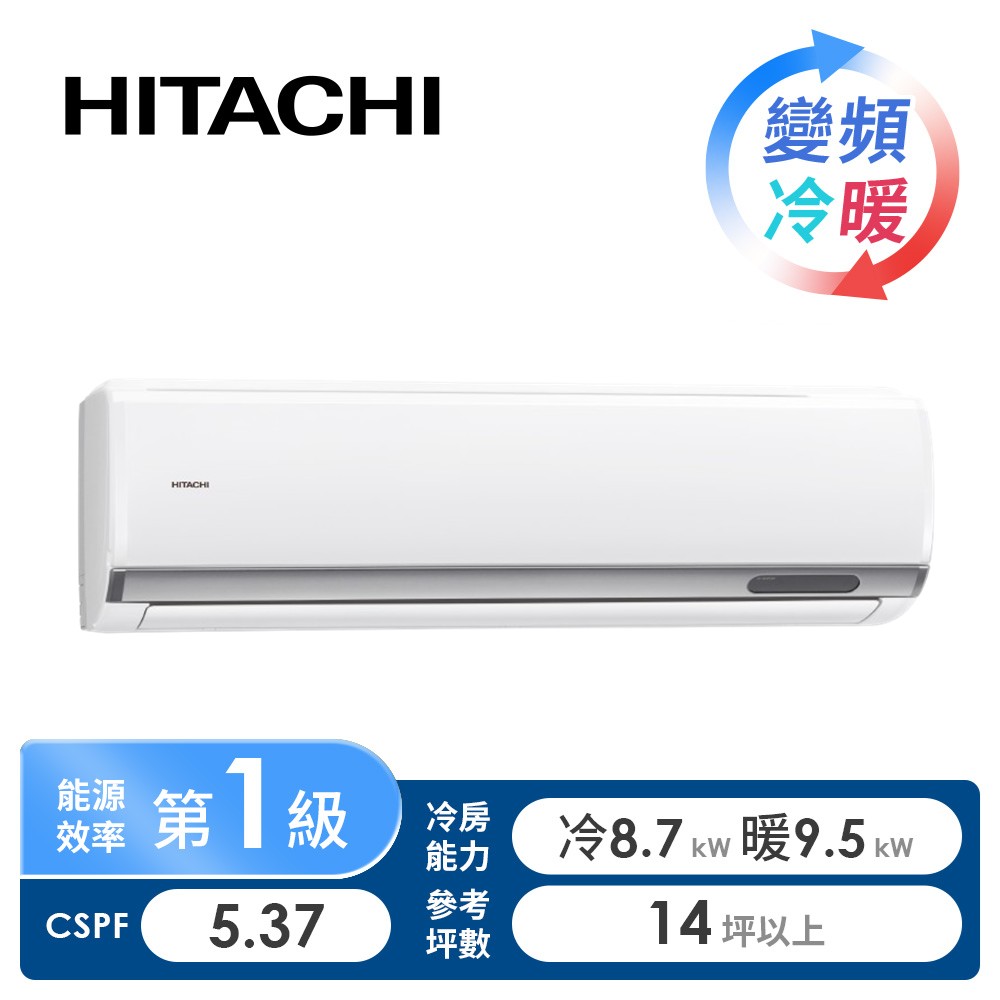 日立 HITACHI 精品型R32一對一變頻冷暖空調