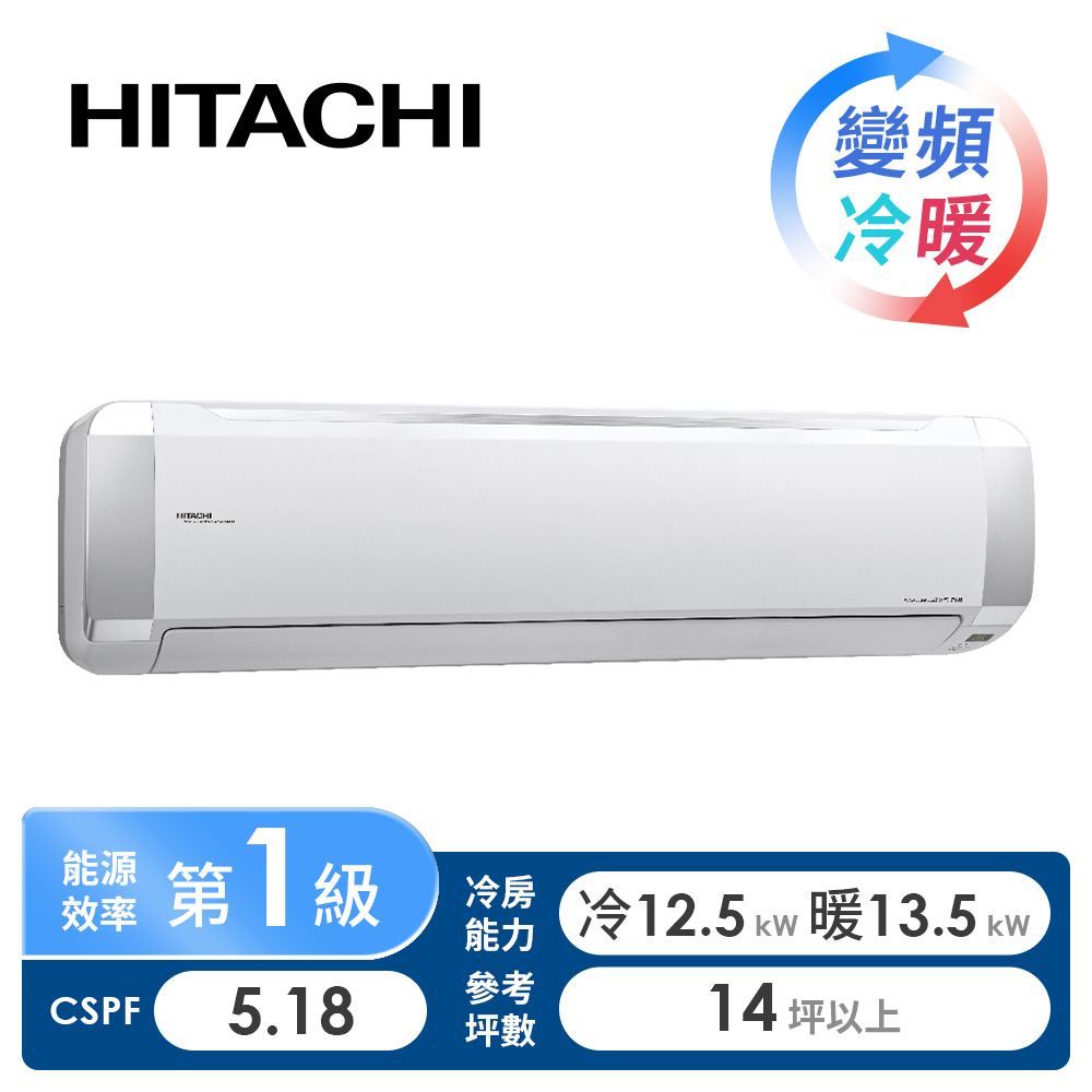 日立 HITACHI 精品型R32一對一變頻冷暖空調