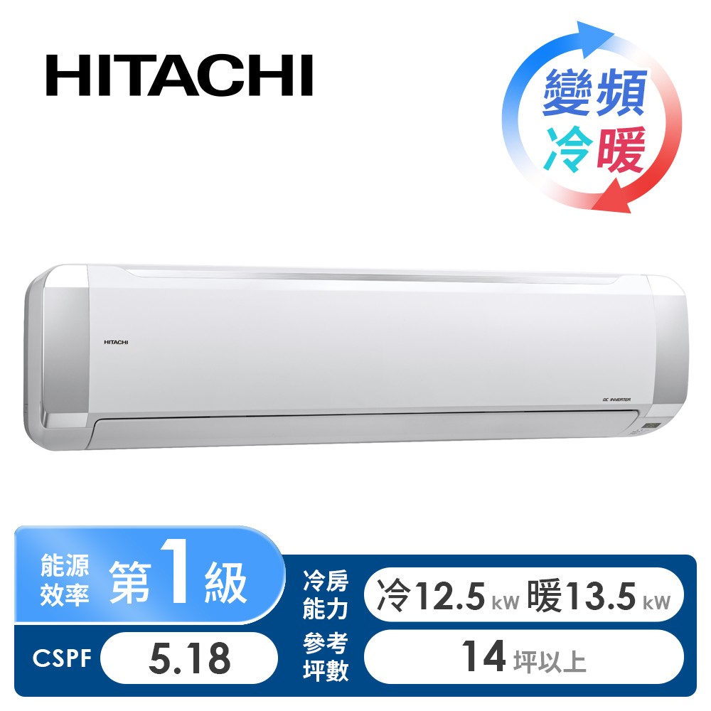 日立 HITACHI 精品型R32一對一變頻冷暖空調