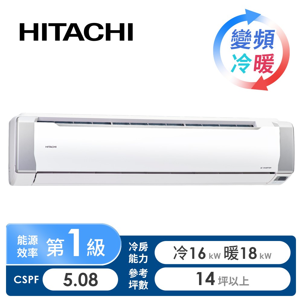 日立 HITACHI 精品型R32一對一變頻冷暖空調