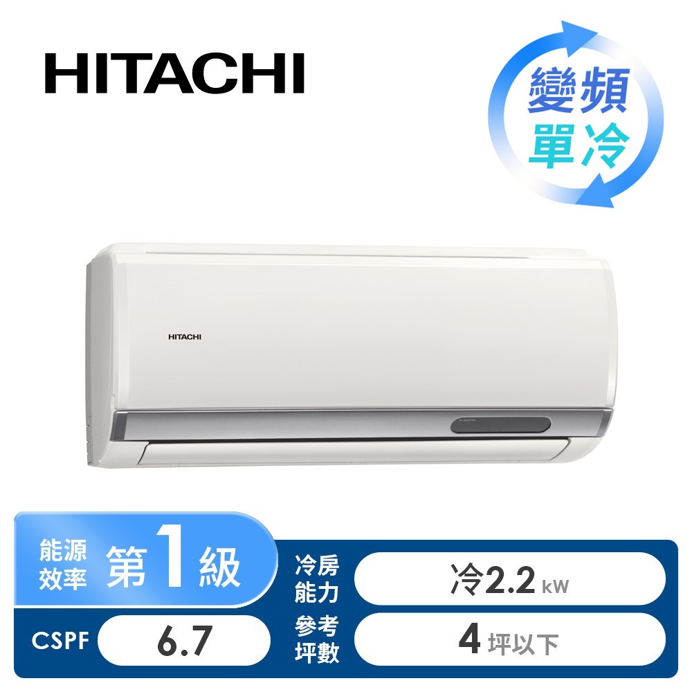 日立 HITACHI 旗艦型R32一對一變頻單冷空調