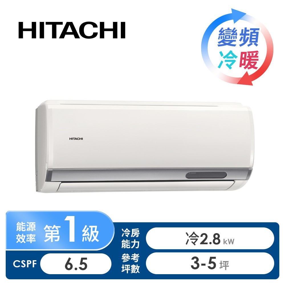 日立 HITACHI 旗艦型R32一對一變頻單冷空調