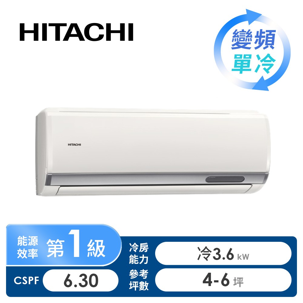 日立 HITACHI 旗艦型R32一對一變頻單冷空調