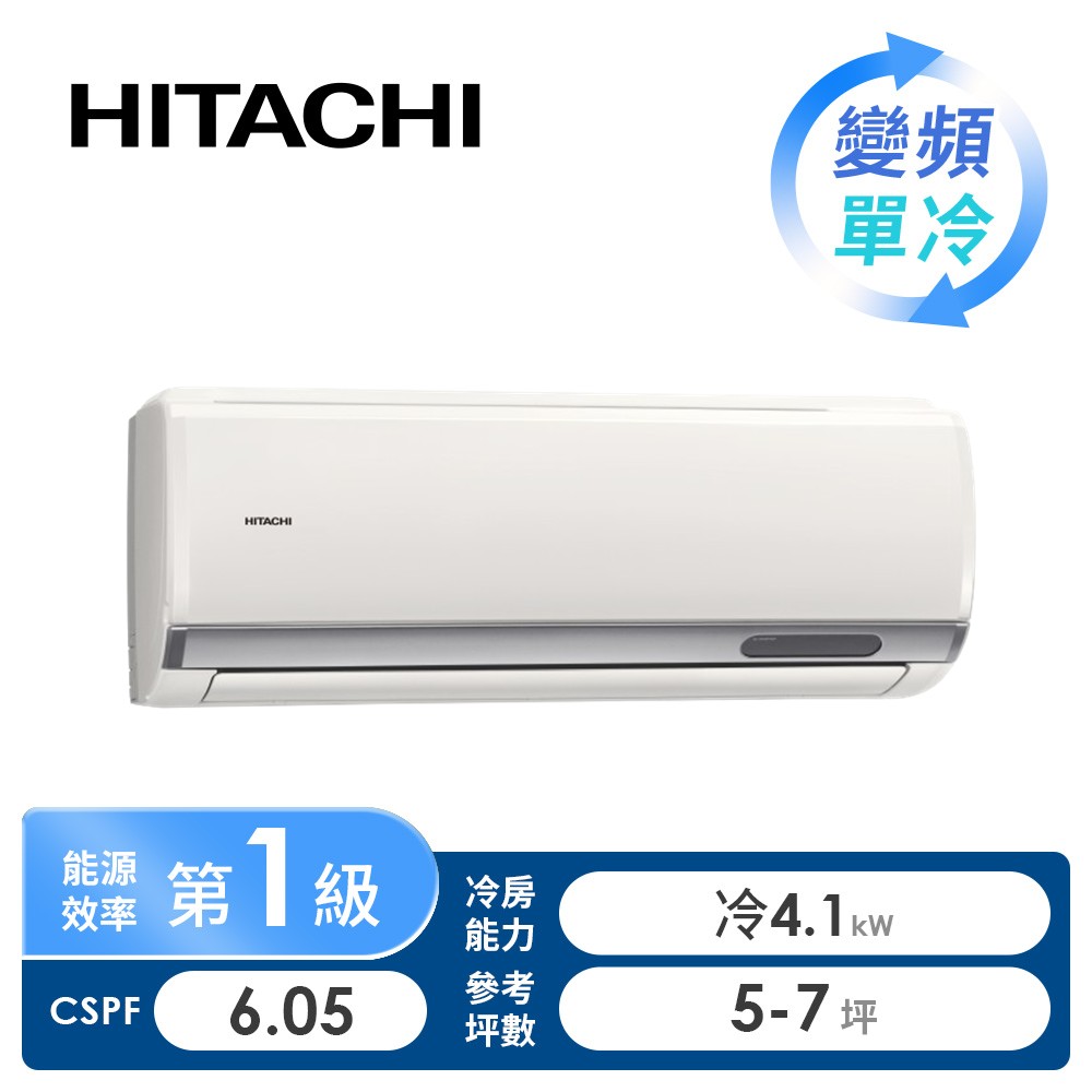 日立 HITACHI 旗艦型R32一對一變頻單冷空調