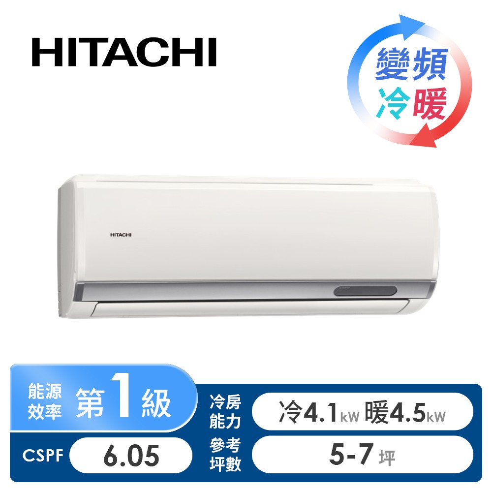日立 HITACHI 旗艦型R32一對一變頻冷暖空調
