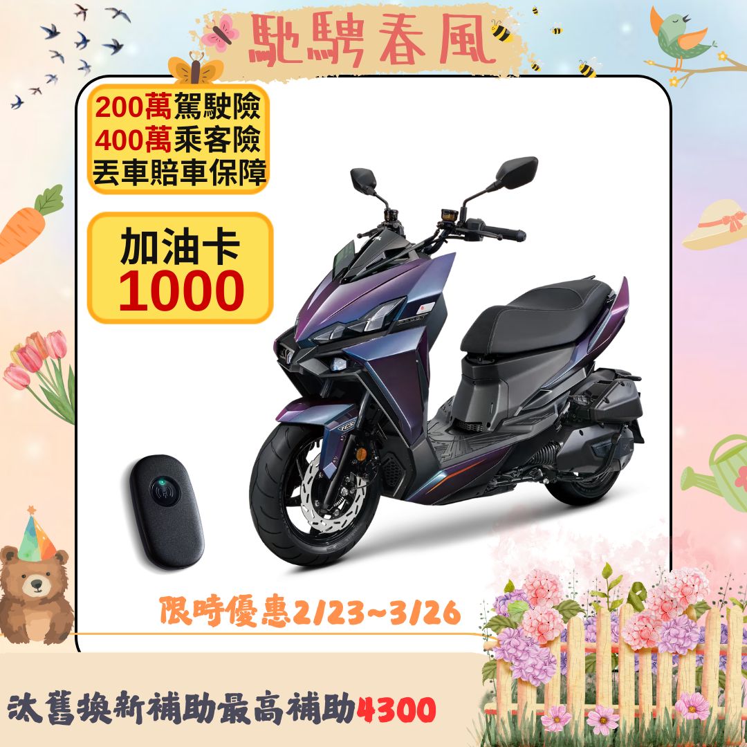 三陽DRG二代158電驅版 Keyless免鑰匙 彎道TCS+ABS 七期 2026全新車