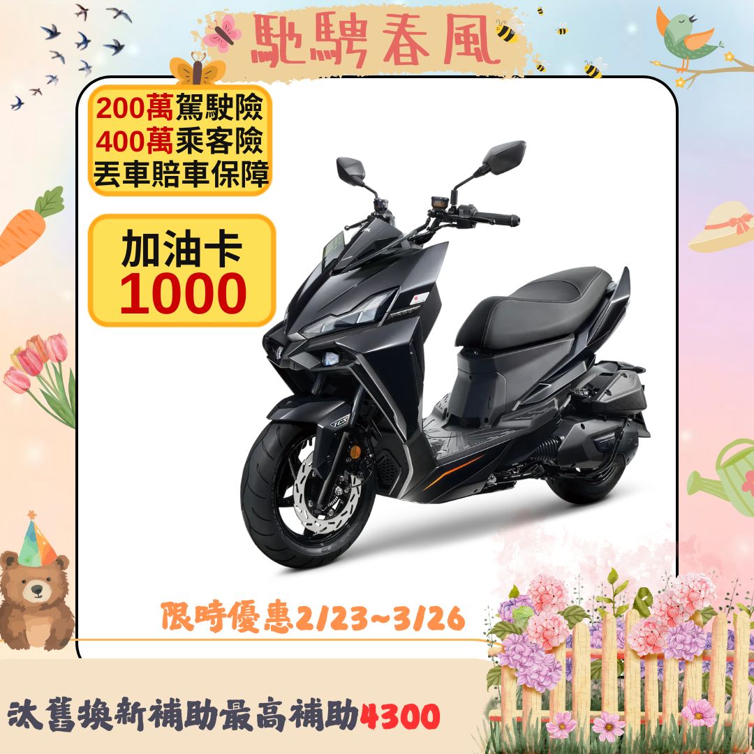 三陽DRG二代158電驅版 TCS/ABS七期 2026全新車