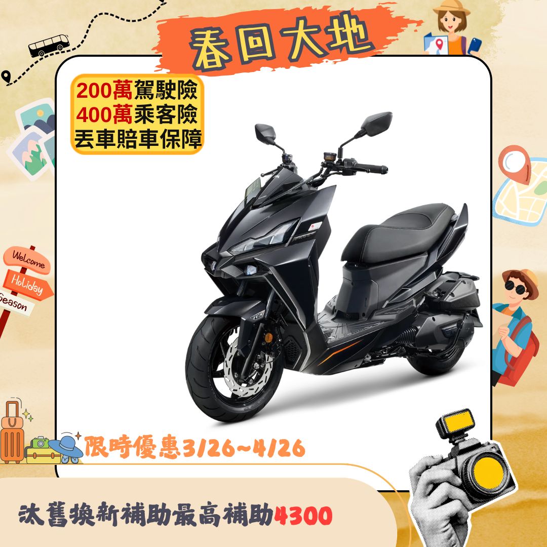 三陽DRG二代158電驅版 TCS/ABS七期 2026全新車