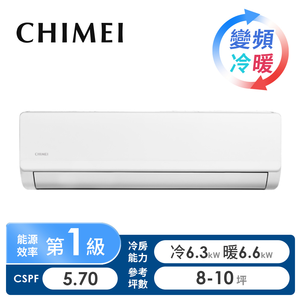 奇美 CHIMEI 舒活一對一變頻冷暖空調