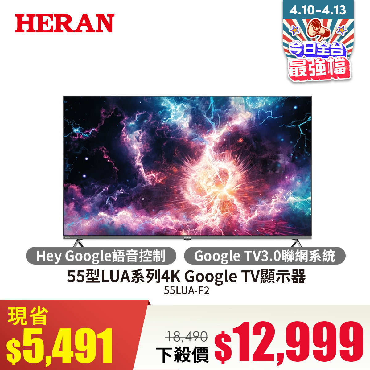 禾聯55型LUA系列4K Google TV顯示器