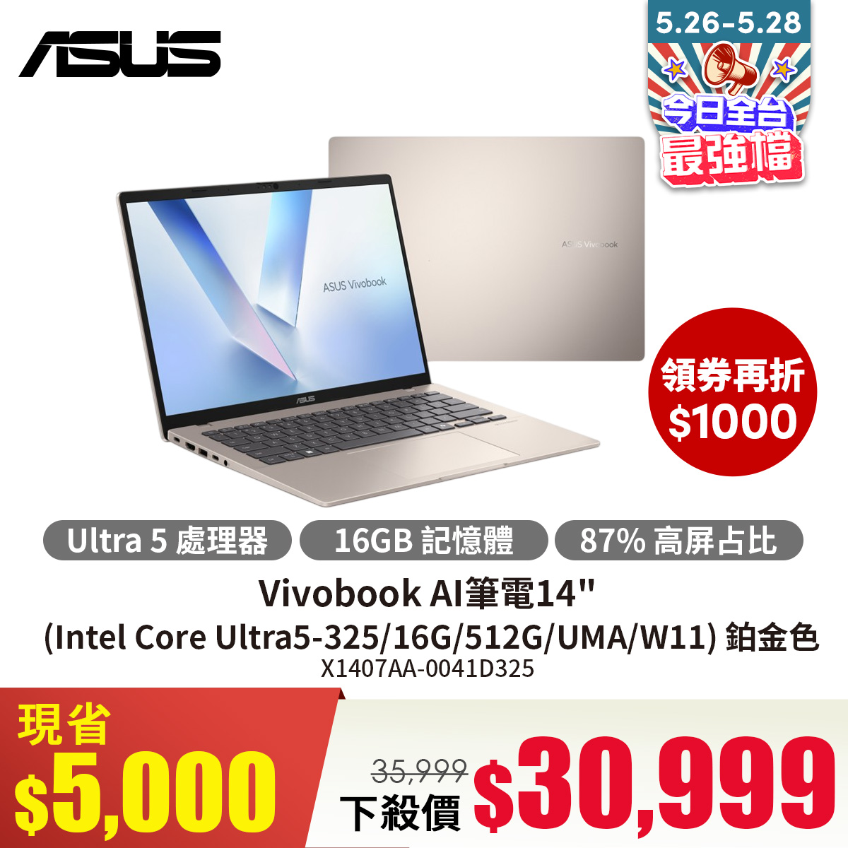 華碩 ASUS Vivobook AI筆電14" (Intel Core Ultra5-325/16G/512G/UMA/W11) 鉑金色