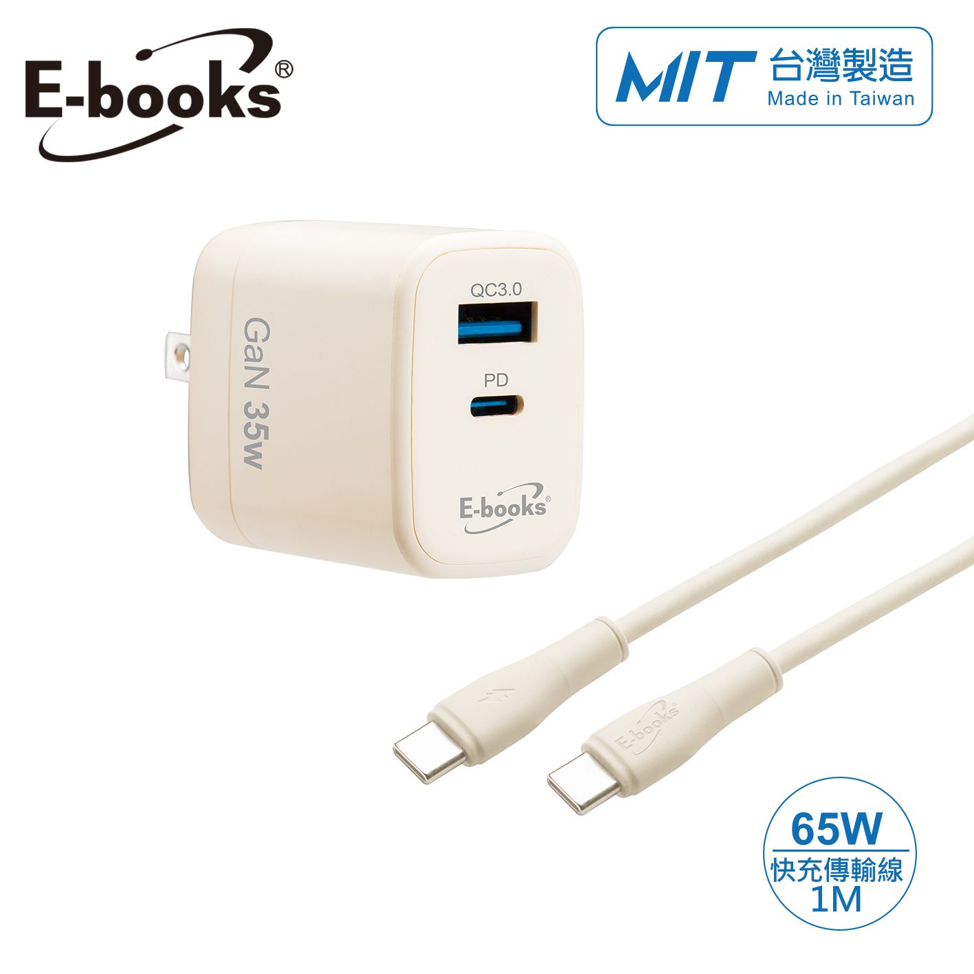 E-books B113 MIT 35W氮化鎵快充線組-奶茶