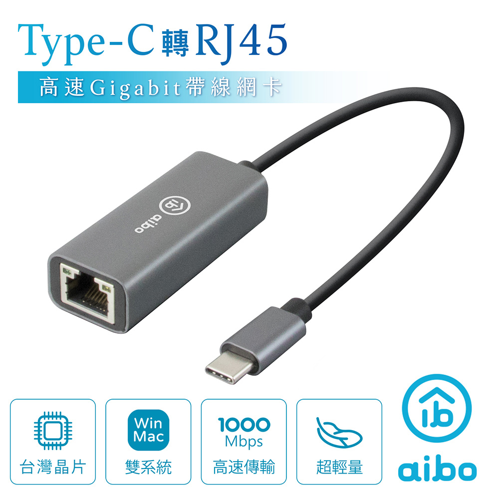 aibo Type-C 轉 RJ45 高速千兆轉接器