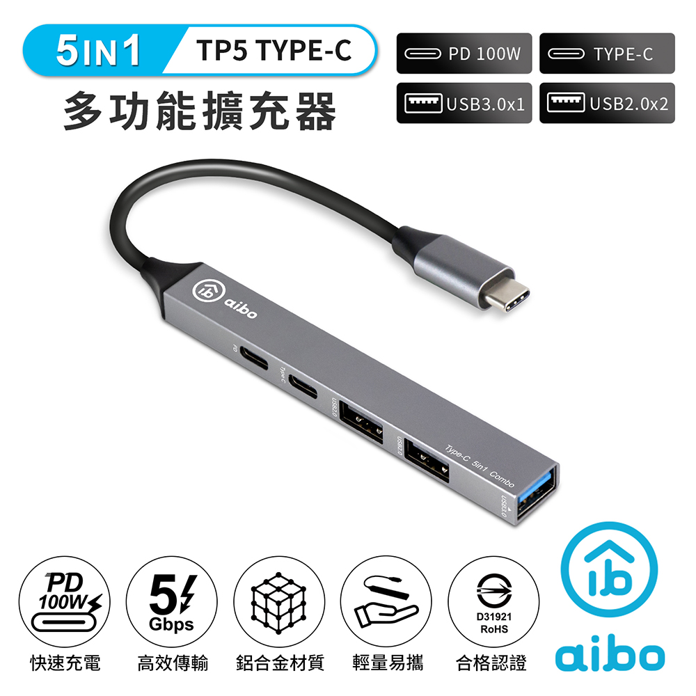 aibo TP5 Type-C 五合一多功能擴充器