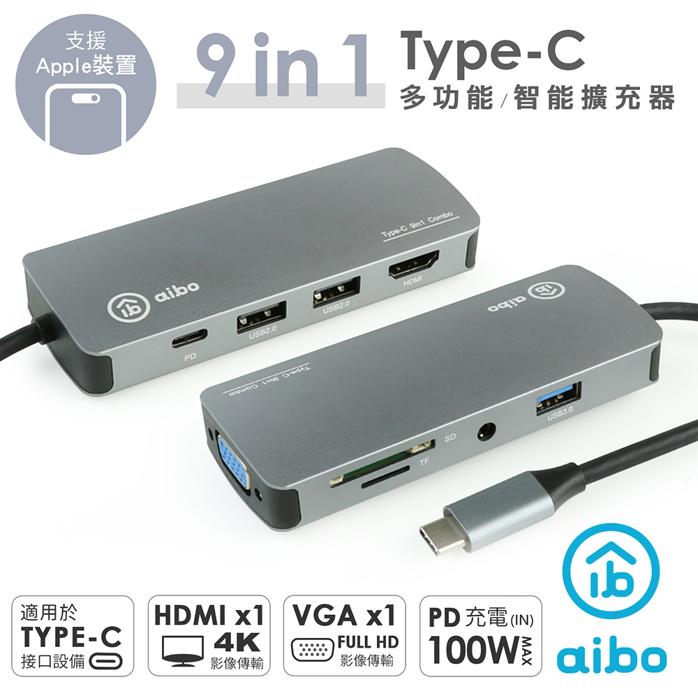 aibo TX9 9合1 多功能影音智能擴充器