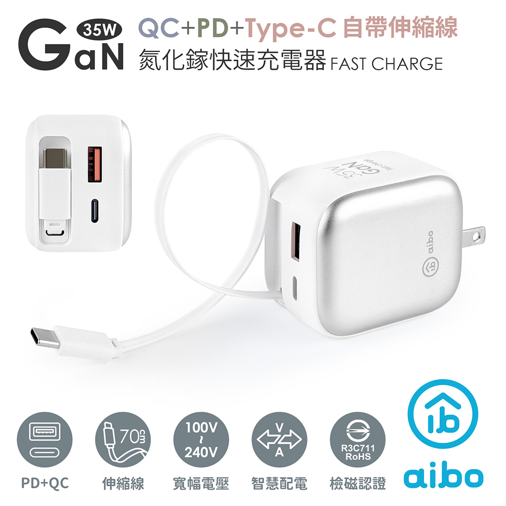 aibo 氮化鎵 35W帶線充電器-白