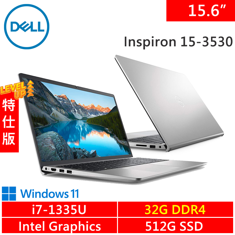 DELL Inspiron 15.6吋 特仕機 (i7-1335U/32G/512G)